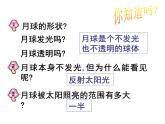 《月相》課件 浙教版科學(xué)七年級下冊
