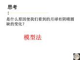 《月相》課件 浙教版科學(xué)七年級下冊