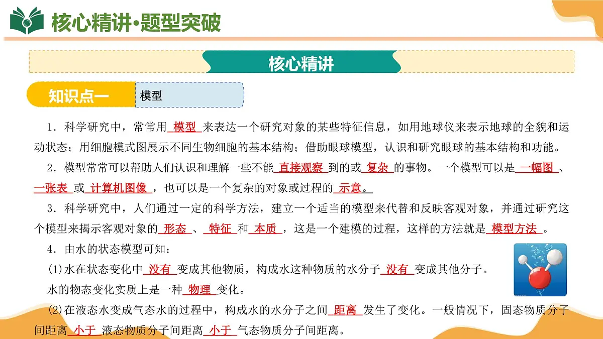 专题02 粒子的模型与符号 2025学年八年级科学下学期期末考点大串讲（浙教版）课件第5页