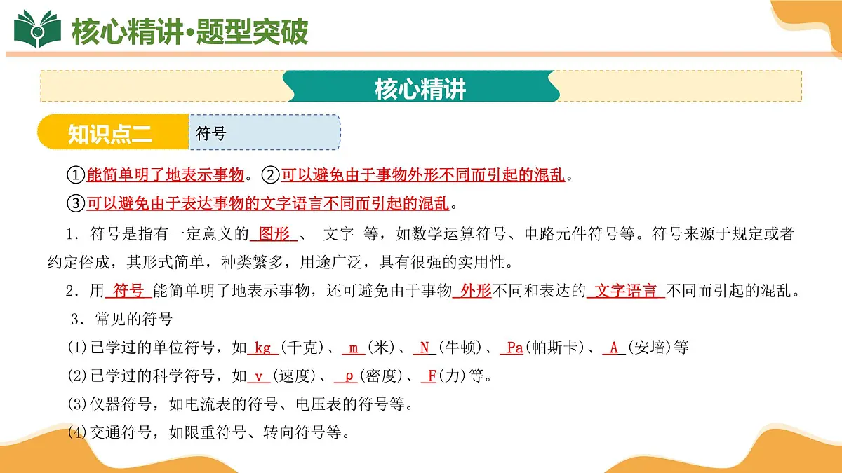 专题02 粒子的模型与符号 2025学年八年级科学下学期期末考点大串讲（浙教版）课件第6页