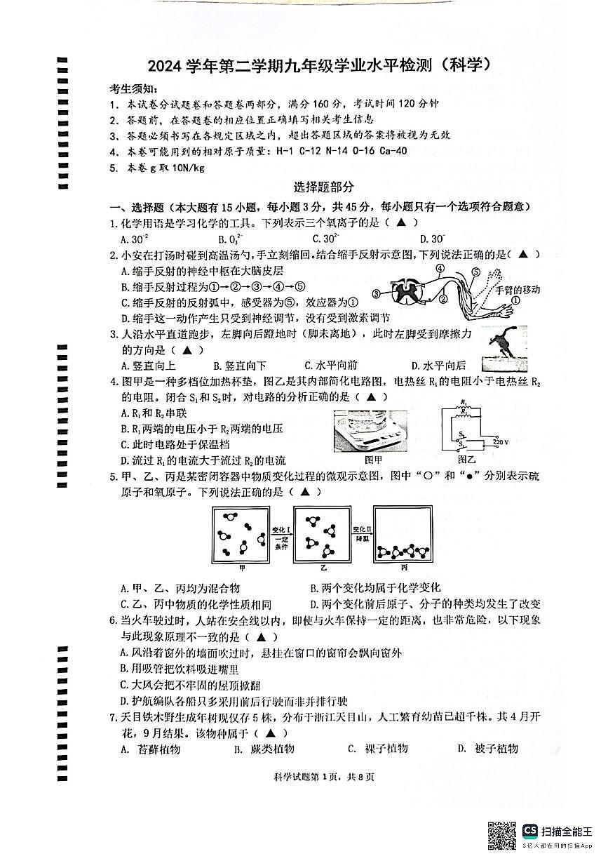 科 学试卷第1页