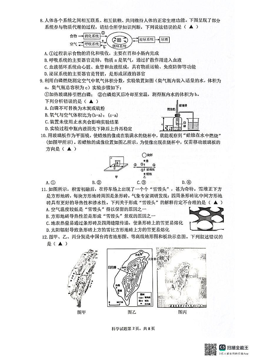 科 学试卷第2页