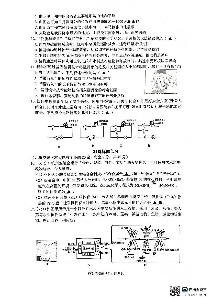 科 学试卷第3页