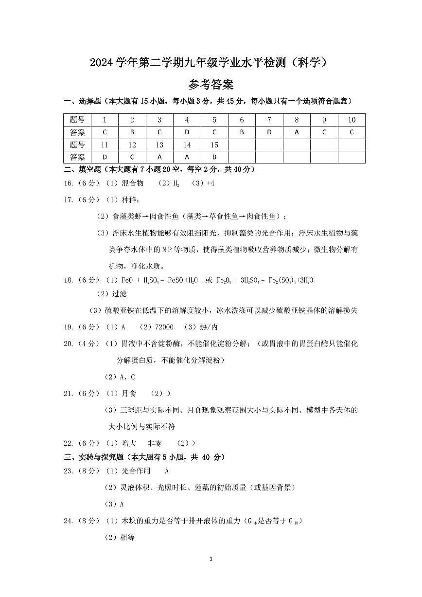 科学参考答案第1页