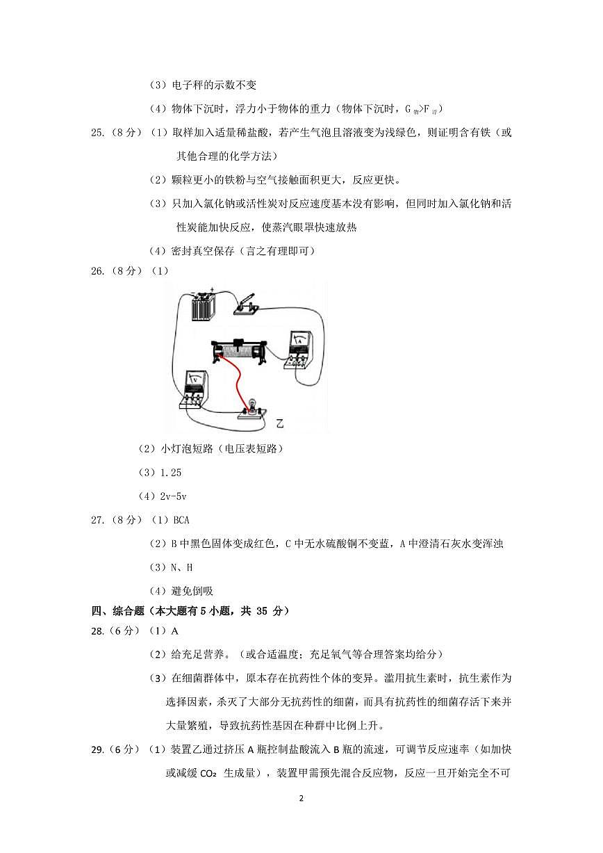 科学参考答案第2页