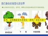 3.3物質(zhì)的變化與性質(zhì)（第一課時(shí)）課件 浙教版科學(xué)七年級(jí)下冊(cè)