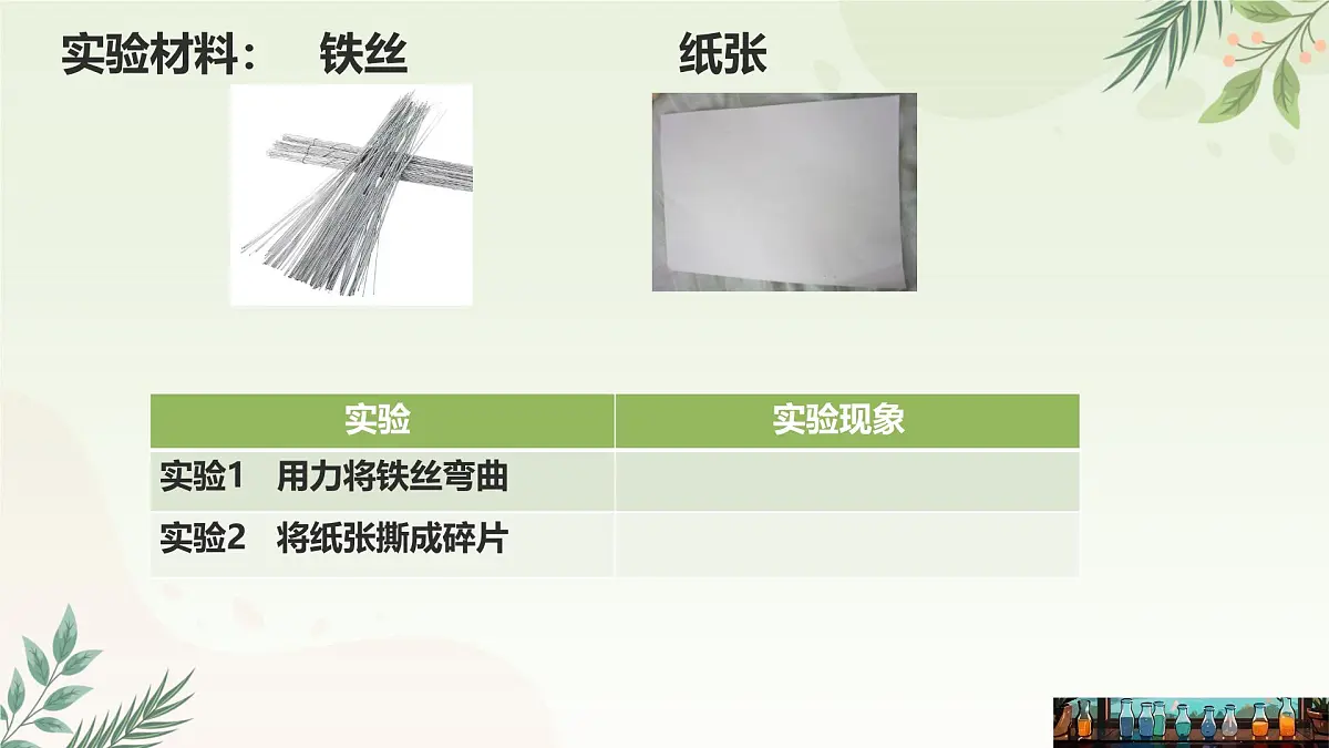 3.3物质的变化与性质（第一课时）课件 浙教版科学七年级下册第4页