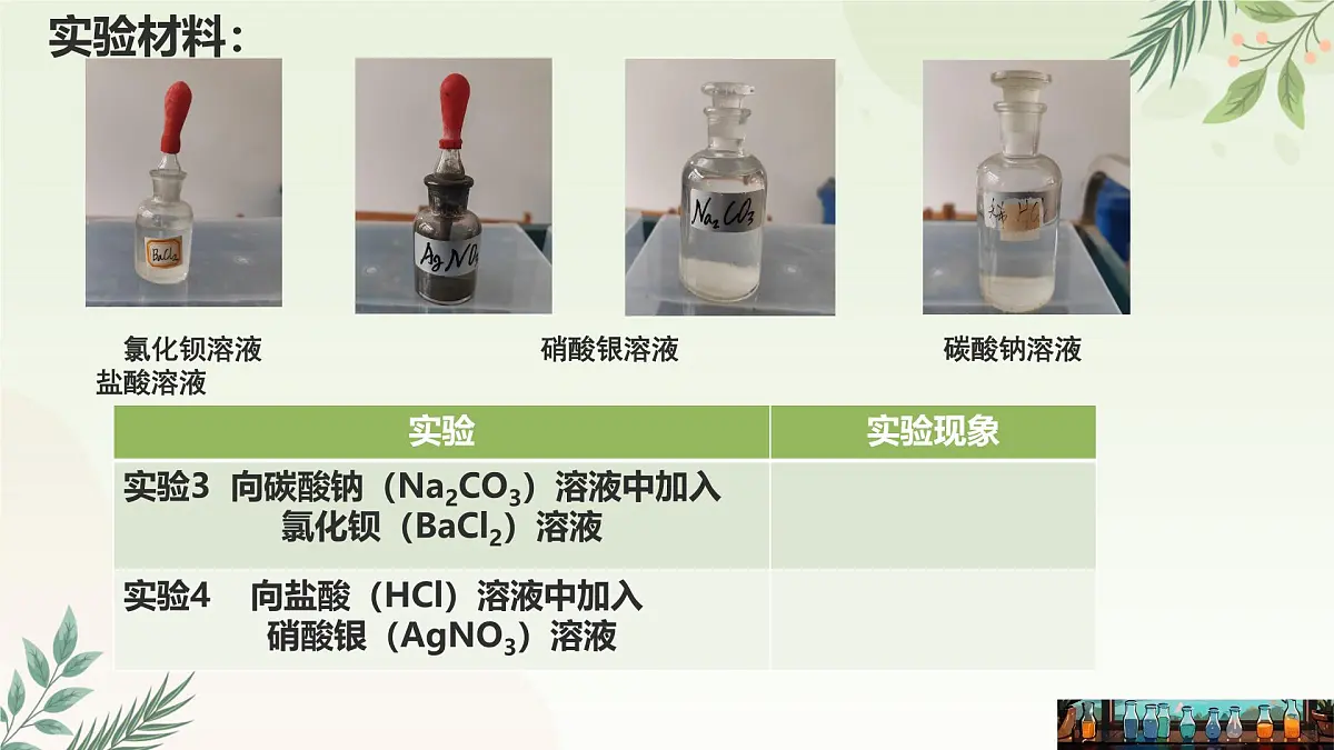 3.3物质的变化与性质（第一课时）课件 浙教版科学七年级下册第5页