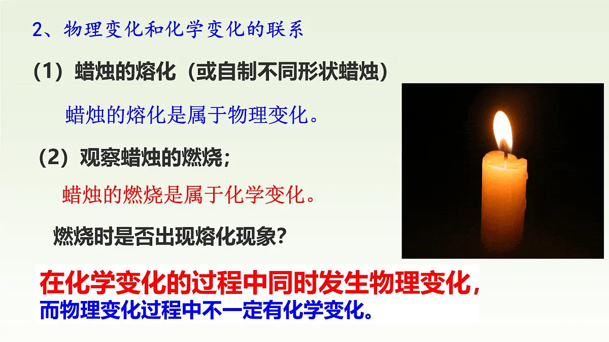 3.3物质的变化与性质（第一课时）课件 浙教版科学七年级下册第8页