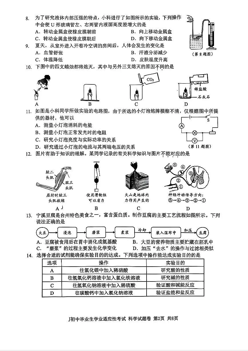 浙江省台州市椒江区2025年中考二模科学试题及答案第2页
