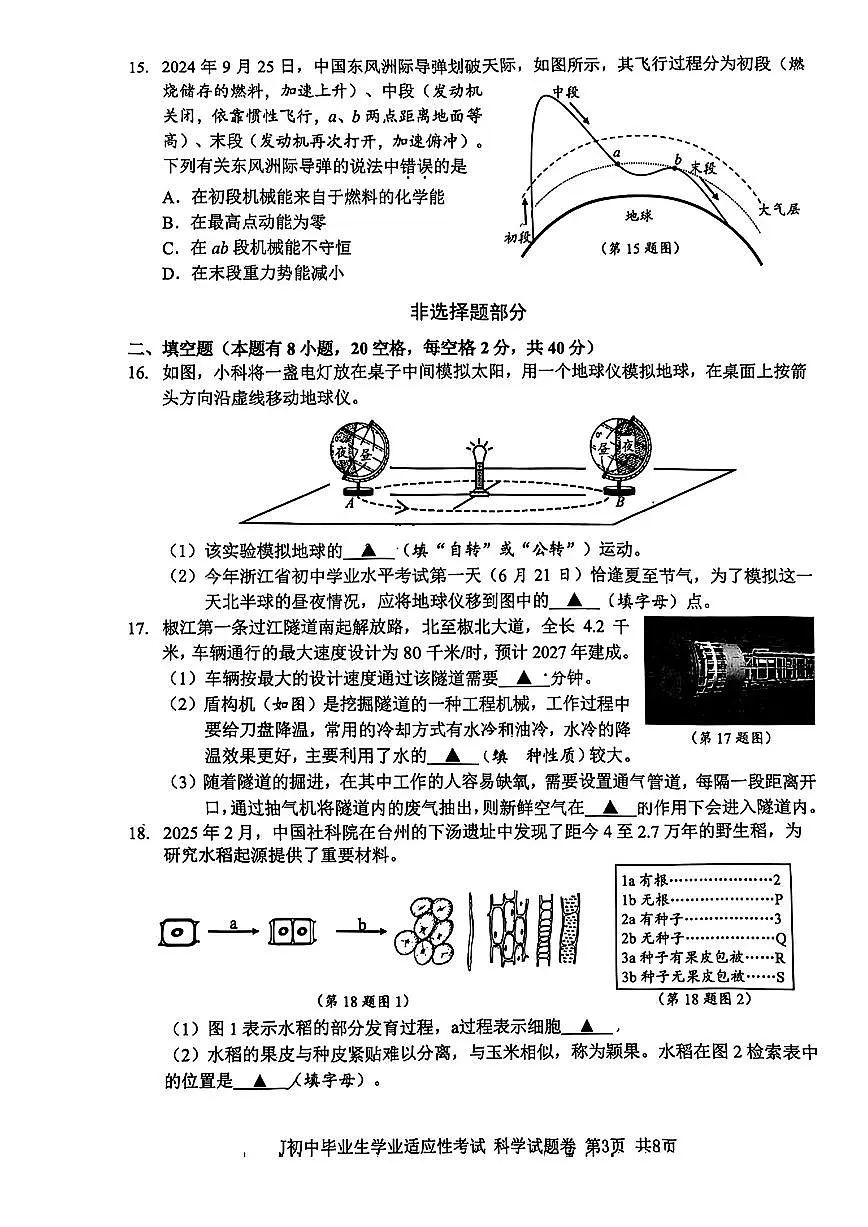 浙江省台州市椒江区2025年中考二模科学试题及答案第3页