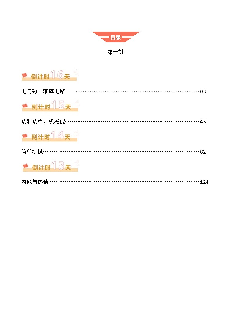 2025年中考考前冲刺攻略教案：科学（二）(解析版）第1页