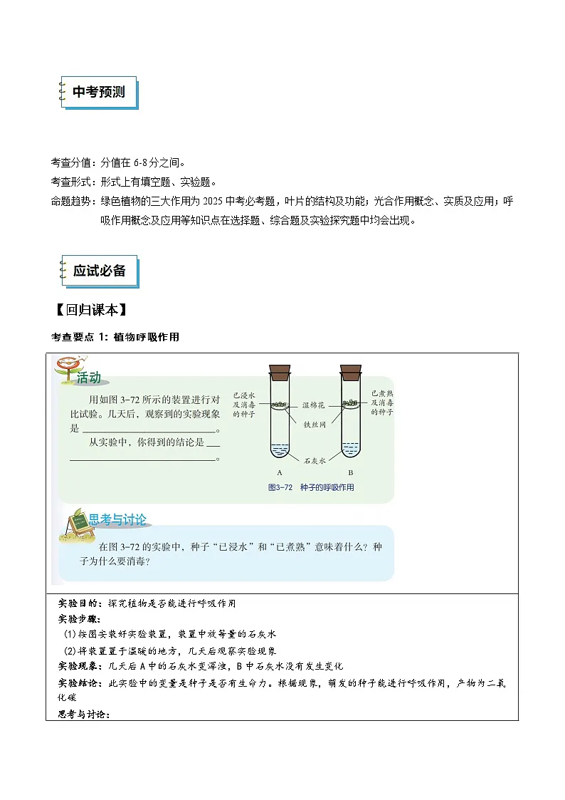2025年中考考前冲刺攻略教案：科学（五）（原卷版）第3页