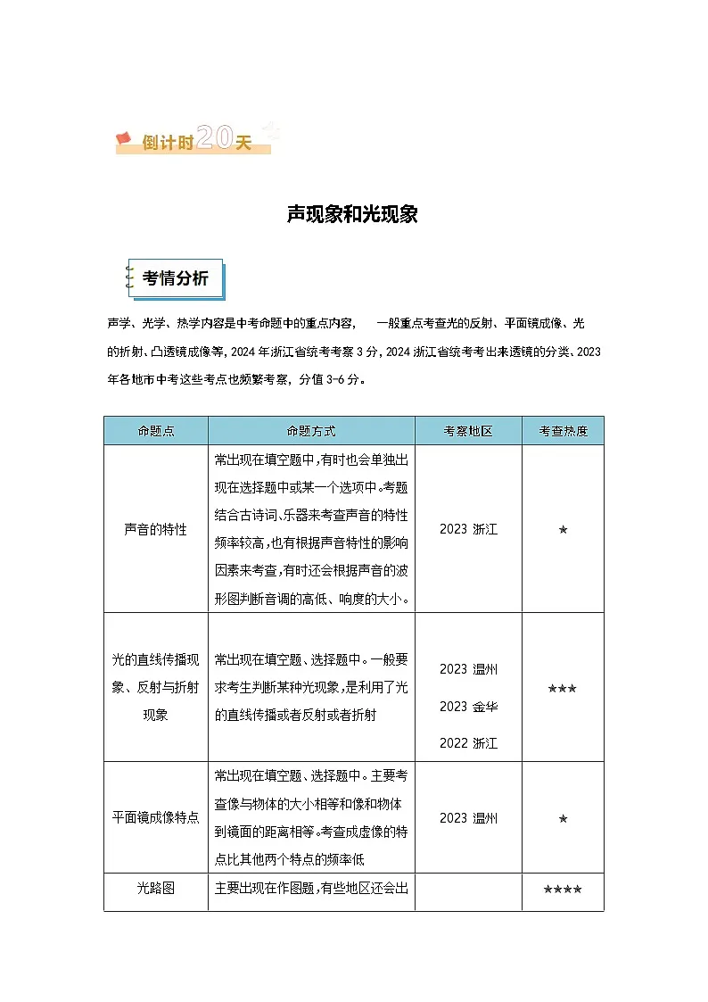 2025年中考考前冲刺攻略教案：科学（一）（解析版）第2页