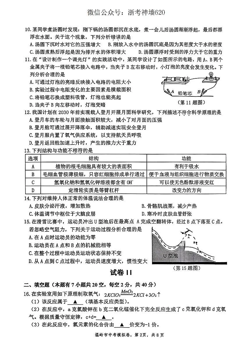 科学卷-2505温岭二模第2页