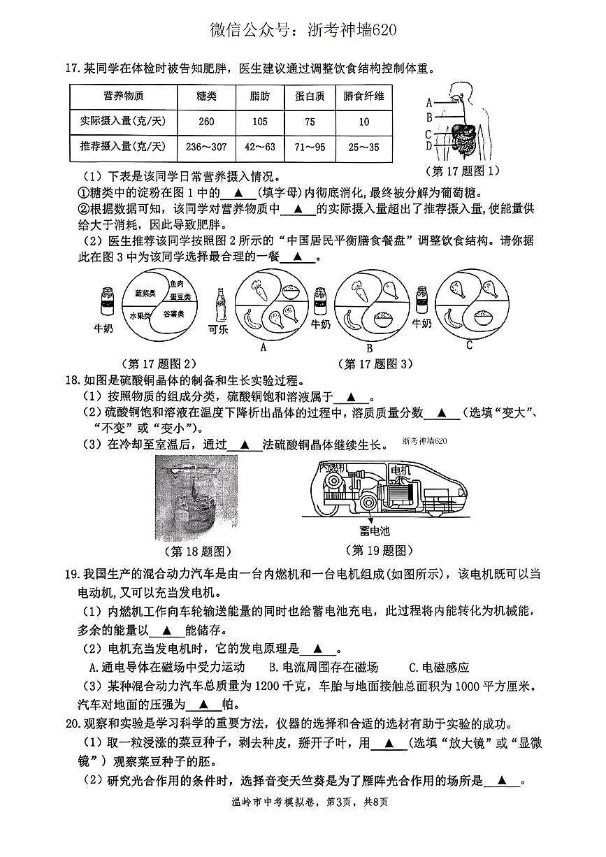 科学卷-2505温岭二模第3页