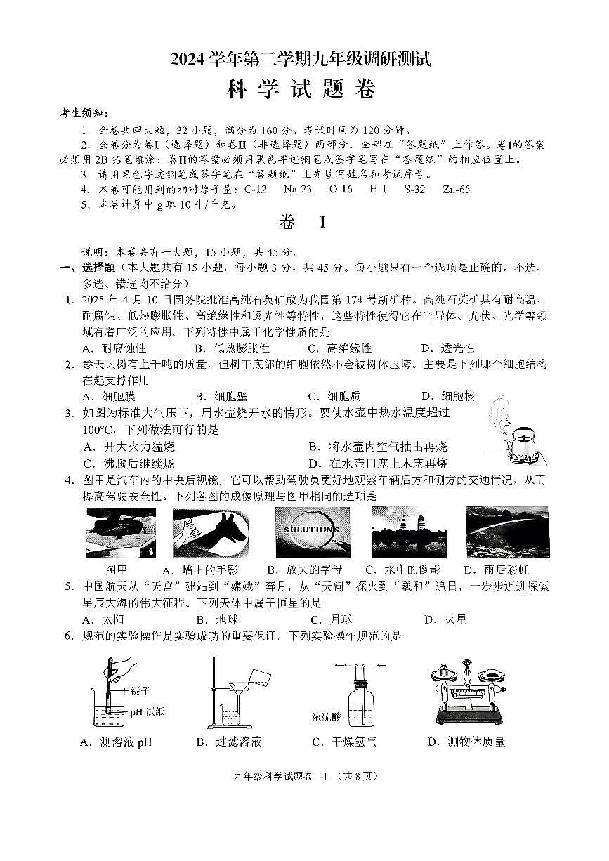 科学卷-2505金华婺城第1页