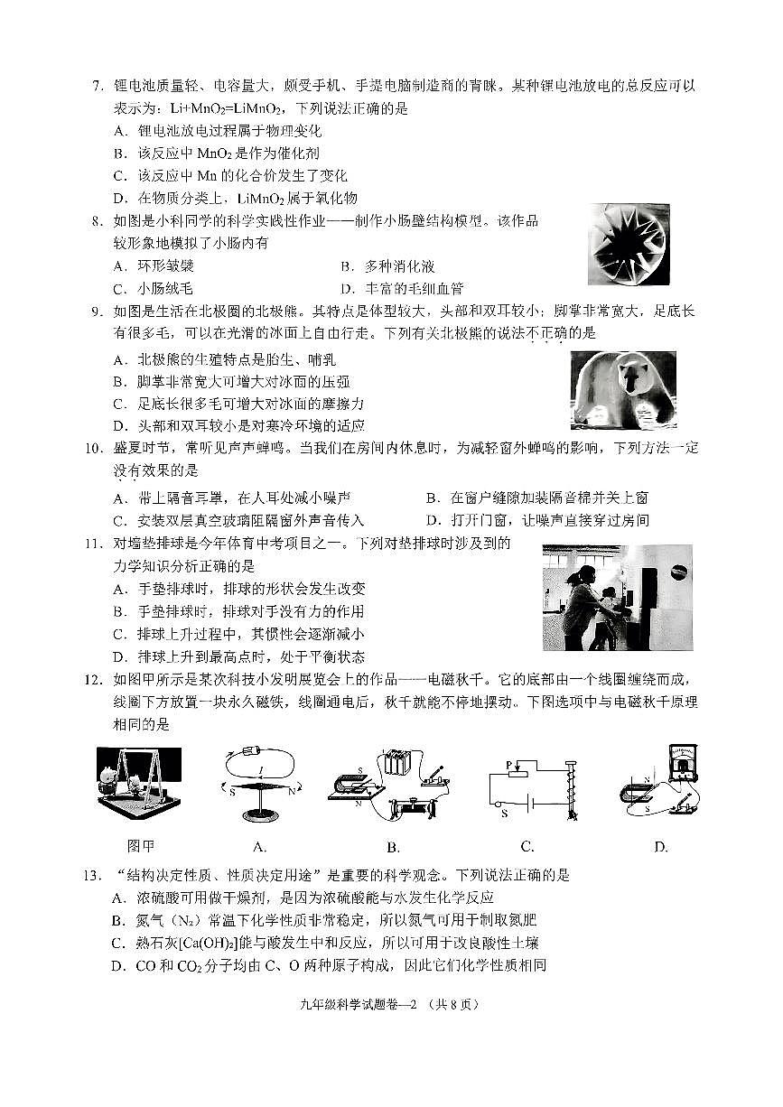 科学卷-2505金华婺城第2页