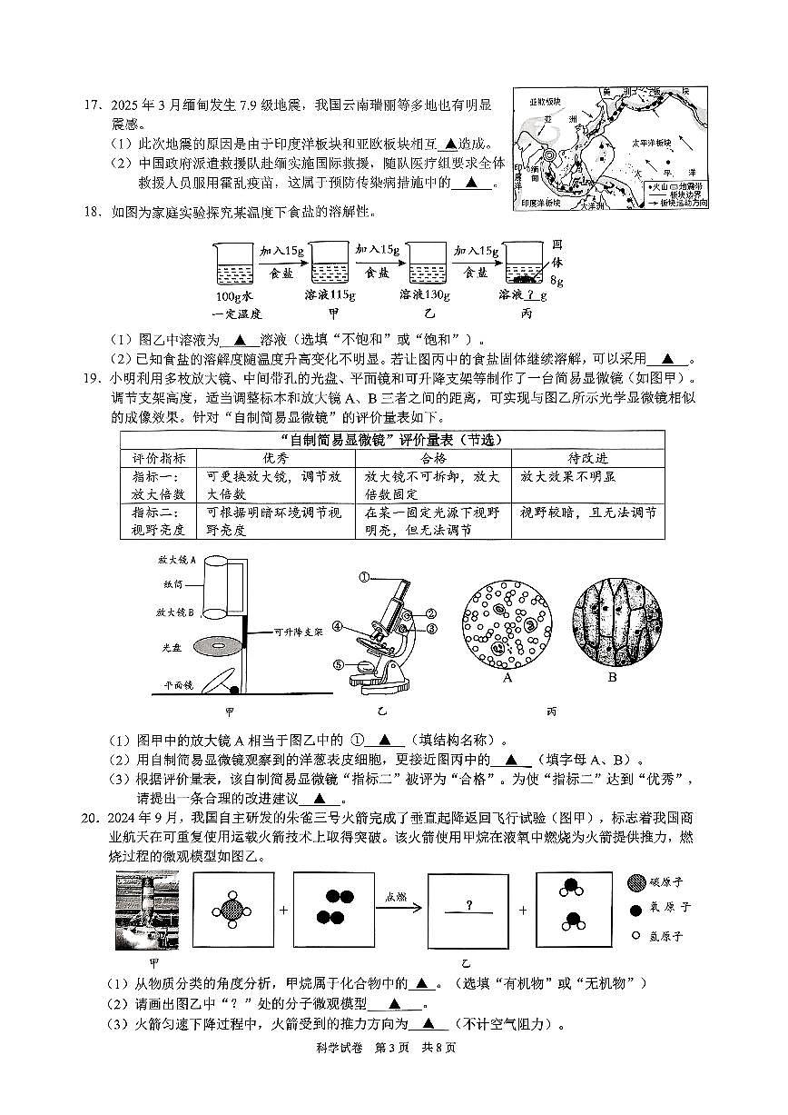 瓯海、乐清、永嘉、苍南四地联考-科学试卷第3页