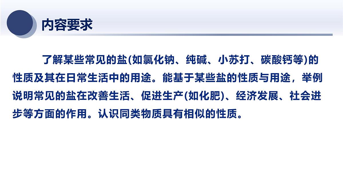 11.常见化合物——盐 2025年中考科学浙江省统考专题模块复习课件第3页