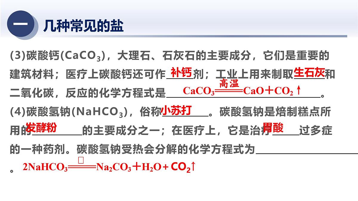 11.常见化合物——盐 2025年中考科学浙江省统考专题模块复习课件第5页