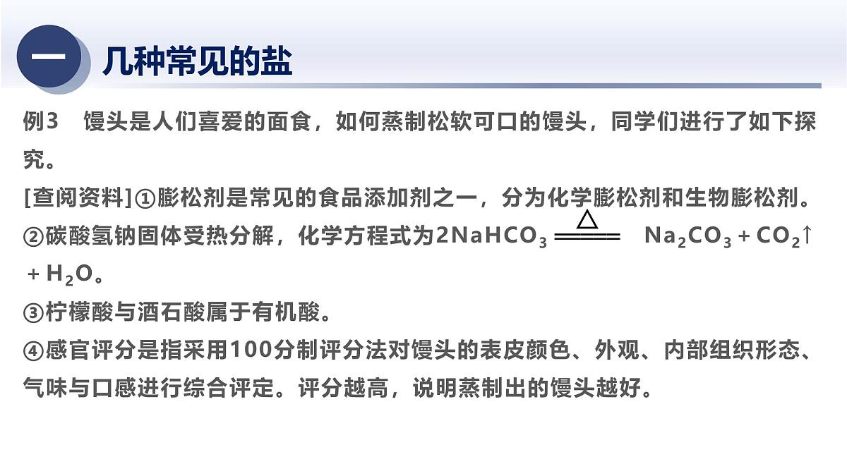 11.常见化合物——盐 2025年中考科学浙江省统考专题模块复习课件第8页