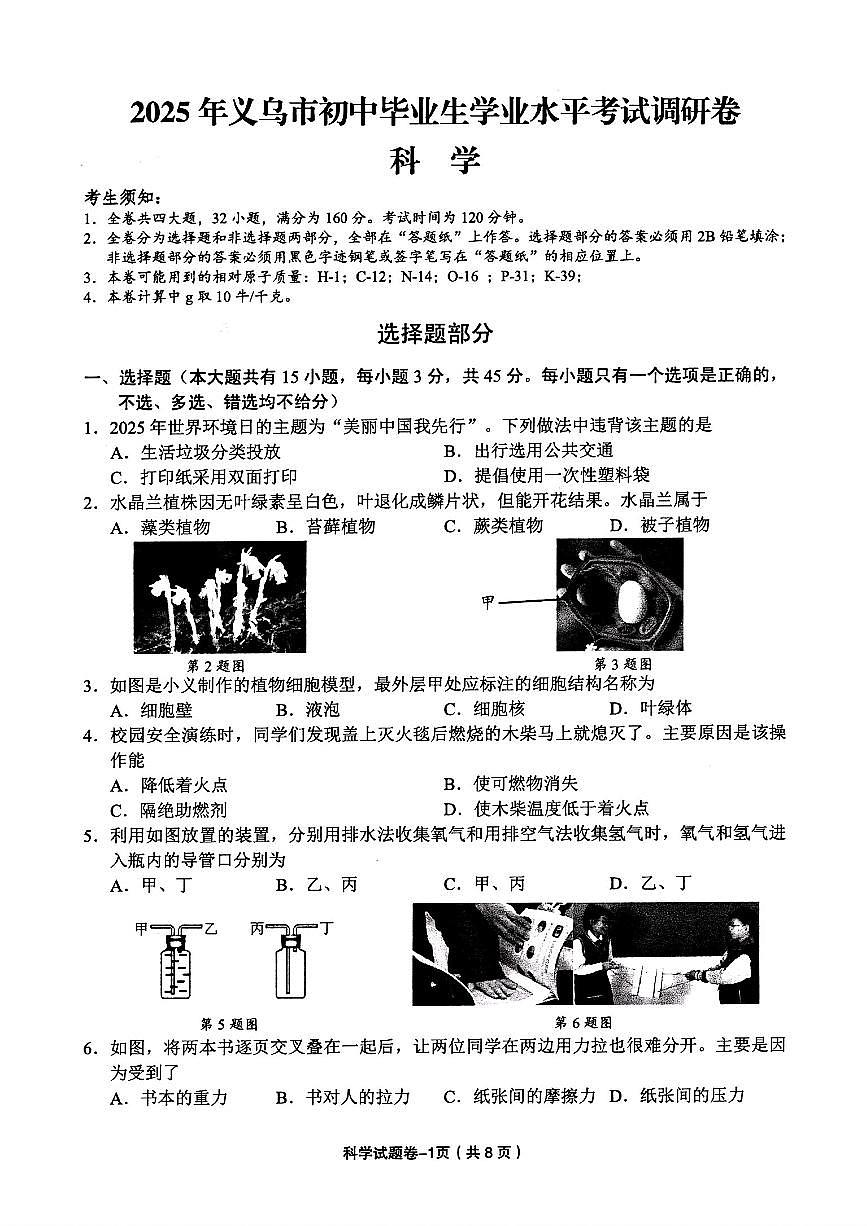 科学卷-2505义乌二模第1页