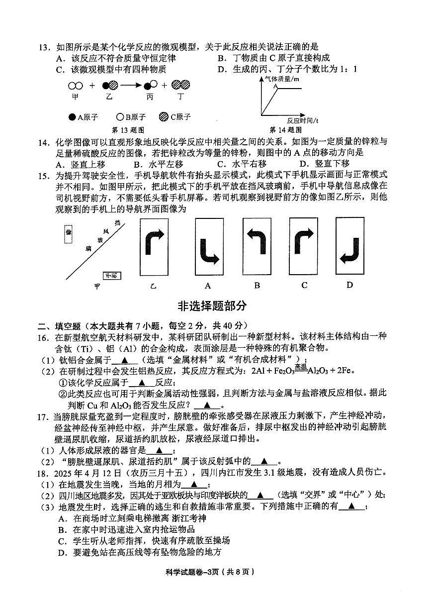 科学卷-2505义乌二模第3页