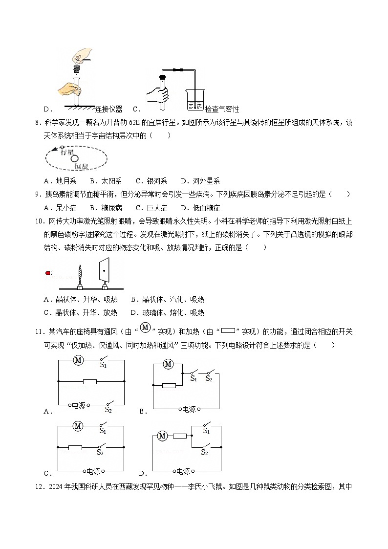2025年中考押题预测卷：科学（浙江卷）（考试版）第3页