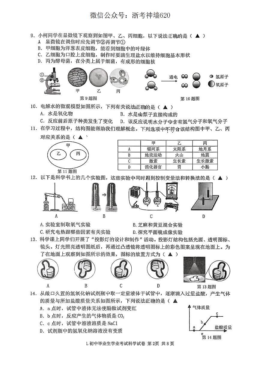 科学卷-2505路桥二模第2页