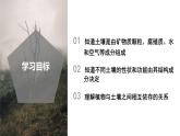 4.2 各种各样的土壤（教学课件）-2024-2025学年八年级科学下册（浙教版）