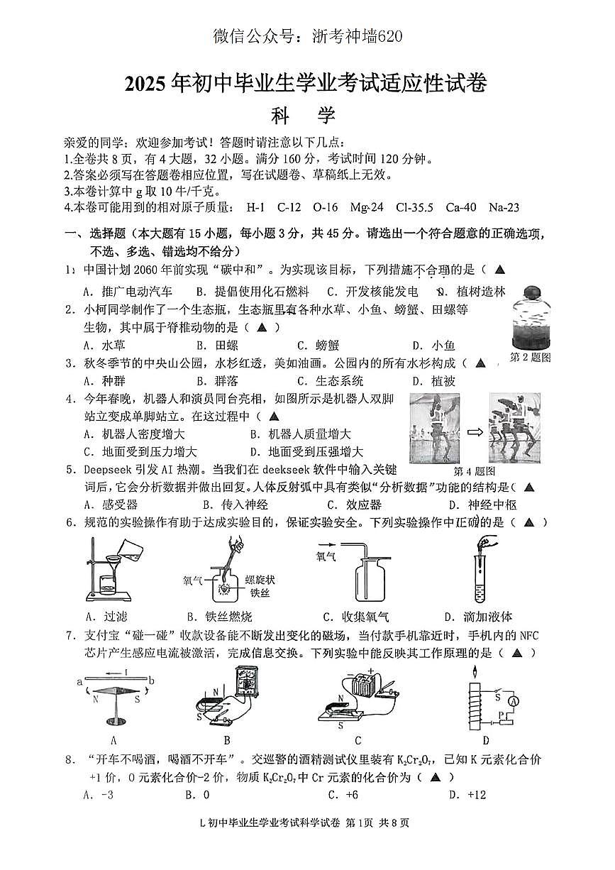 科学卷-2505路桥二模第1页