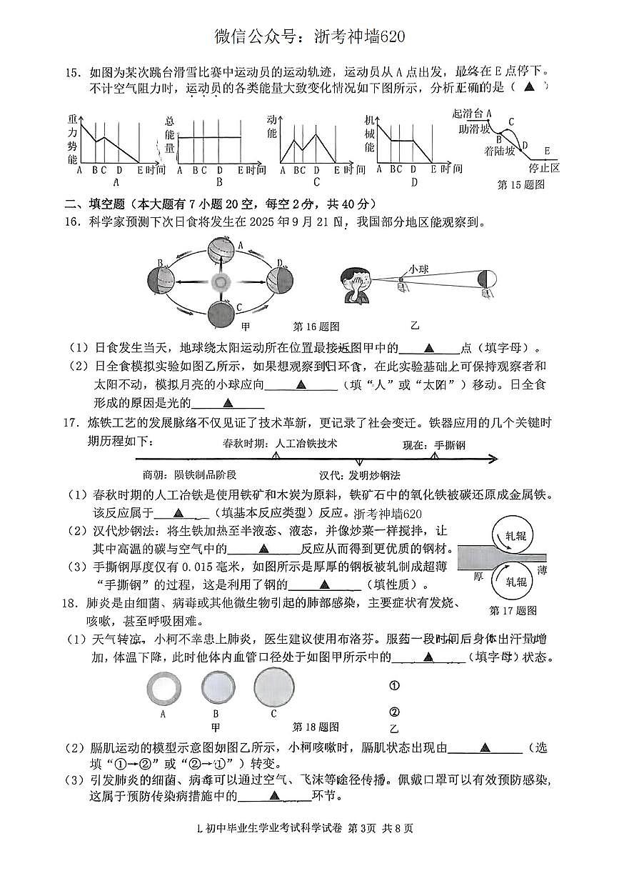 科学卷-2505路桥二模第3页