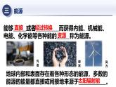 6.1能源和能源的分類（課件）2025學(xué)年九年級科學(xué)下冊同步精品課堂（華東師大版）