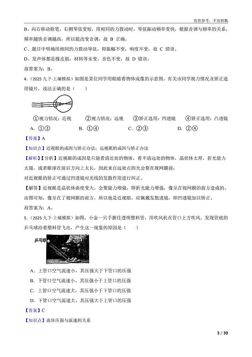 【普娃整理】浙江省杭州市上城区2024-2025学年第二学期九年级学情调查 科学试卷第3页