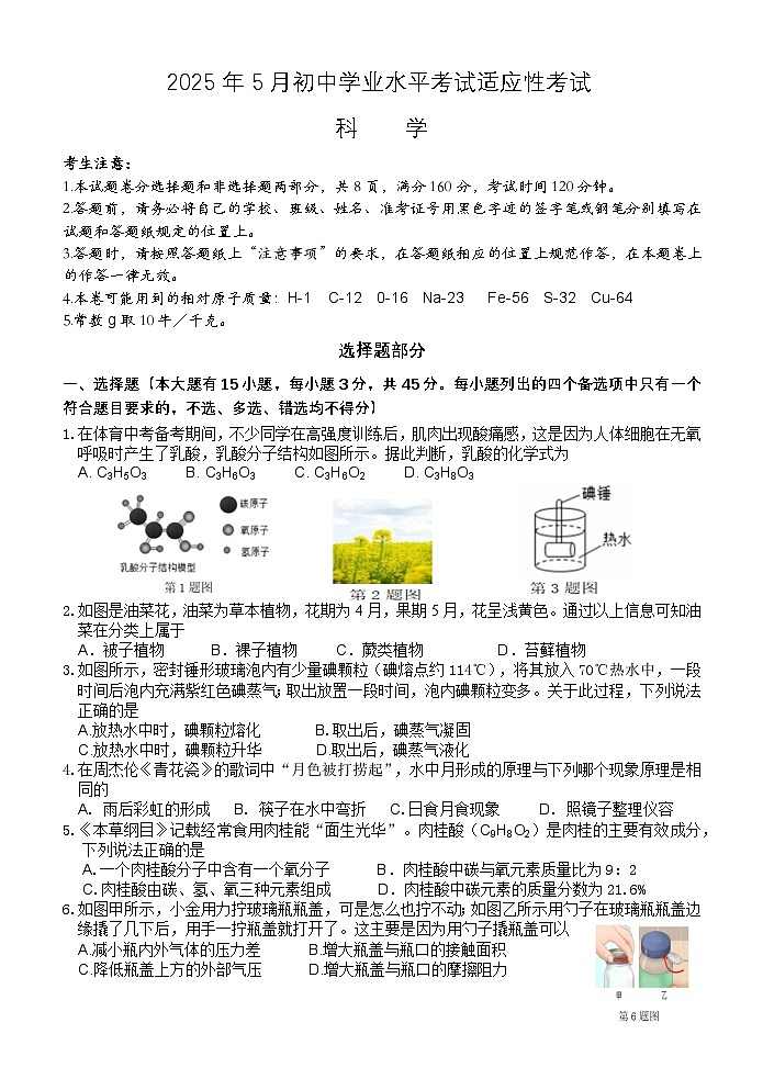 2025年5月初中学业水平考试适应性考试问卷（4.24）第1页