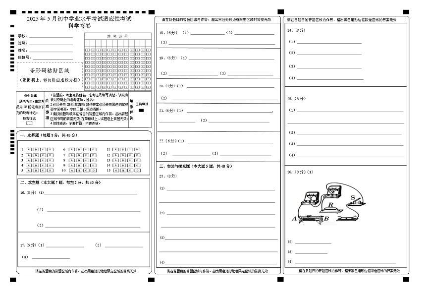 九年级科学答卷终稿为准第1页
