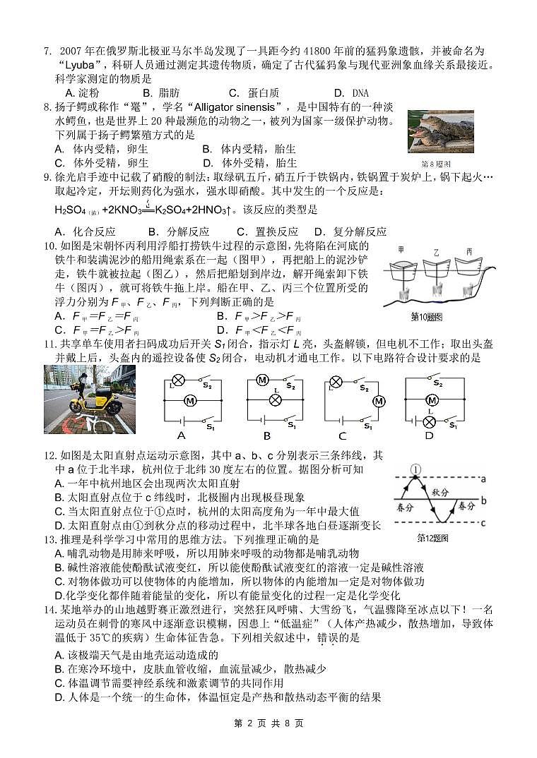 2025年5月初中学业水平考试适应性考试问卷（4.27定稿）第2页