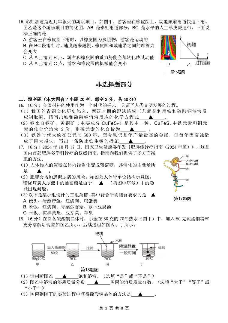 2025年5月初中学业水平考试适应性考试问卷（4.27定稿）第3页