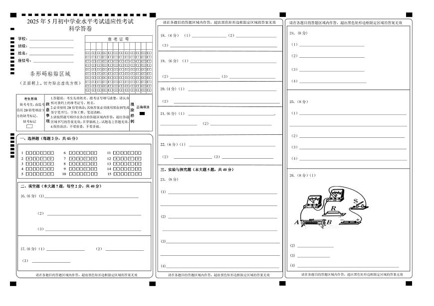 九年级科学答卷终稿为准4.27定稿第1页