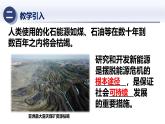 6.4新能源與可持續(xù)發(fā)展（課件）-2024-2025學(xué)年九年級科學(xué)下冊（華東師大版）