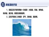 6.4新能源與可持續(xù)發(fā)展（課件）-2024-2025學(xué)年九年級科學(xué)下冊（華東師大版）