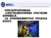 7.1科學(xué)就是力量（課件）-2024-2025學(xué)年九年級(jí)科學(xué)下冊(cè)（華東師大版）