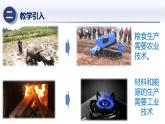 7.2科學推動技術發(fā)展（課件）-2024-2025學年九年級科學下冊（華東師大版）