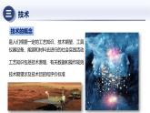 7.2科學推動技術發(fā)展（課件）-2024-2025學年九年級科學下冊（華東師大版）