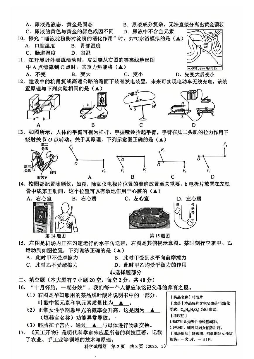 2025年浙江省杭州市临安区中考第二次模拟科学试卷（中考模拟）第2页