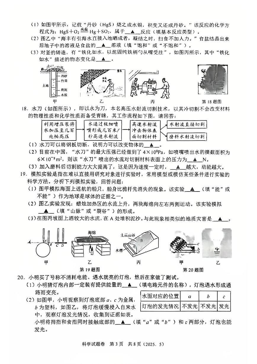 2025年浙江省杭州市临安区中考第二次模拟科学试卷（中考模拟）第3页