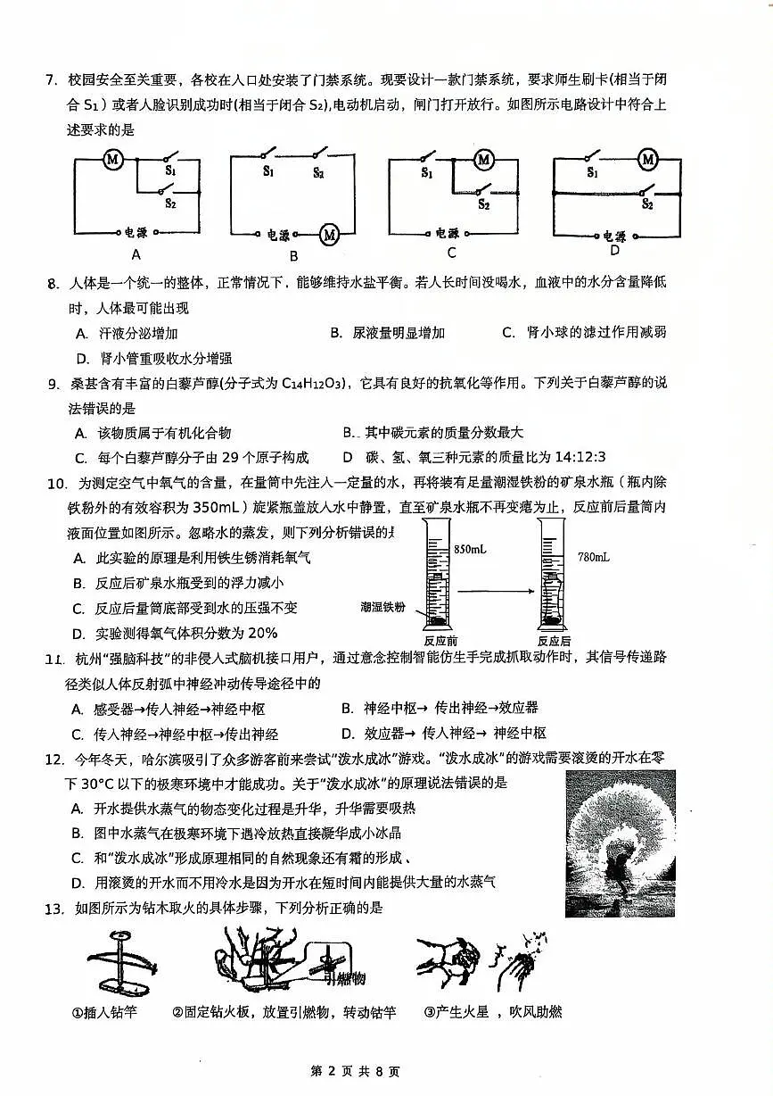 2025年浙江省舟山市定海区金衢山五校联考中考三模科学试题（中考模拟）第2页