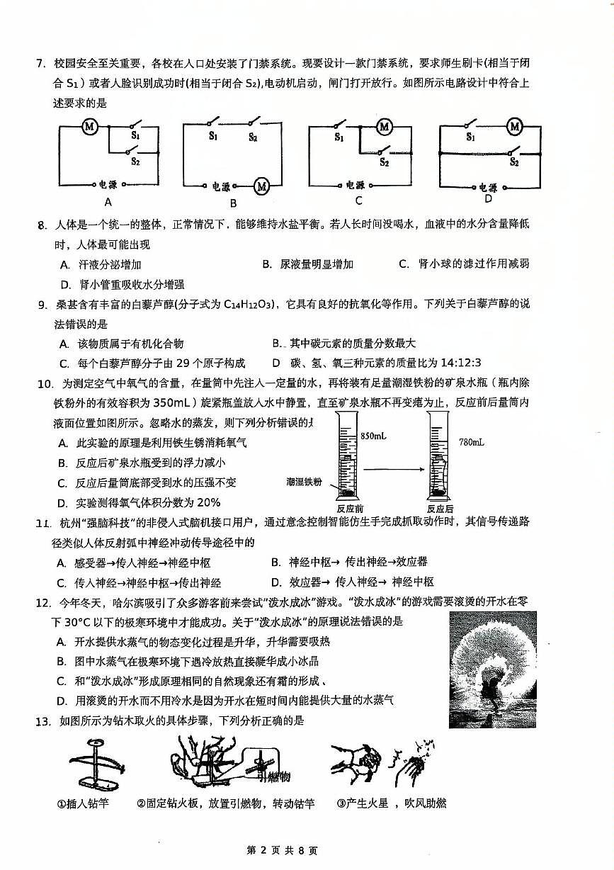 2025年浙江省舟山市定海区金衢山五校联考中考三模科学试题（中考模拟）第2页