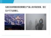 2025年春八年級下冊科學（浙教版）上課課件 3.8 空氣污染與保護